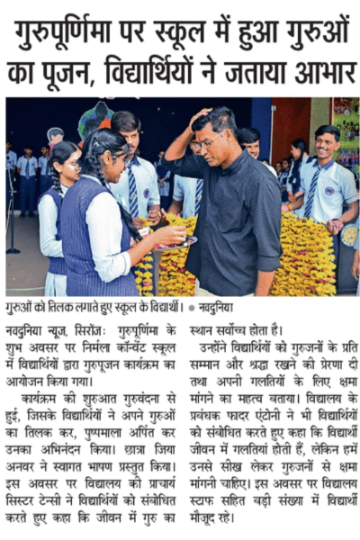 SALUTING THE GUIDING LIGHT : GURU PURNIMA CELEBRATED